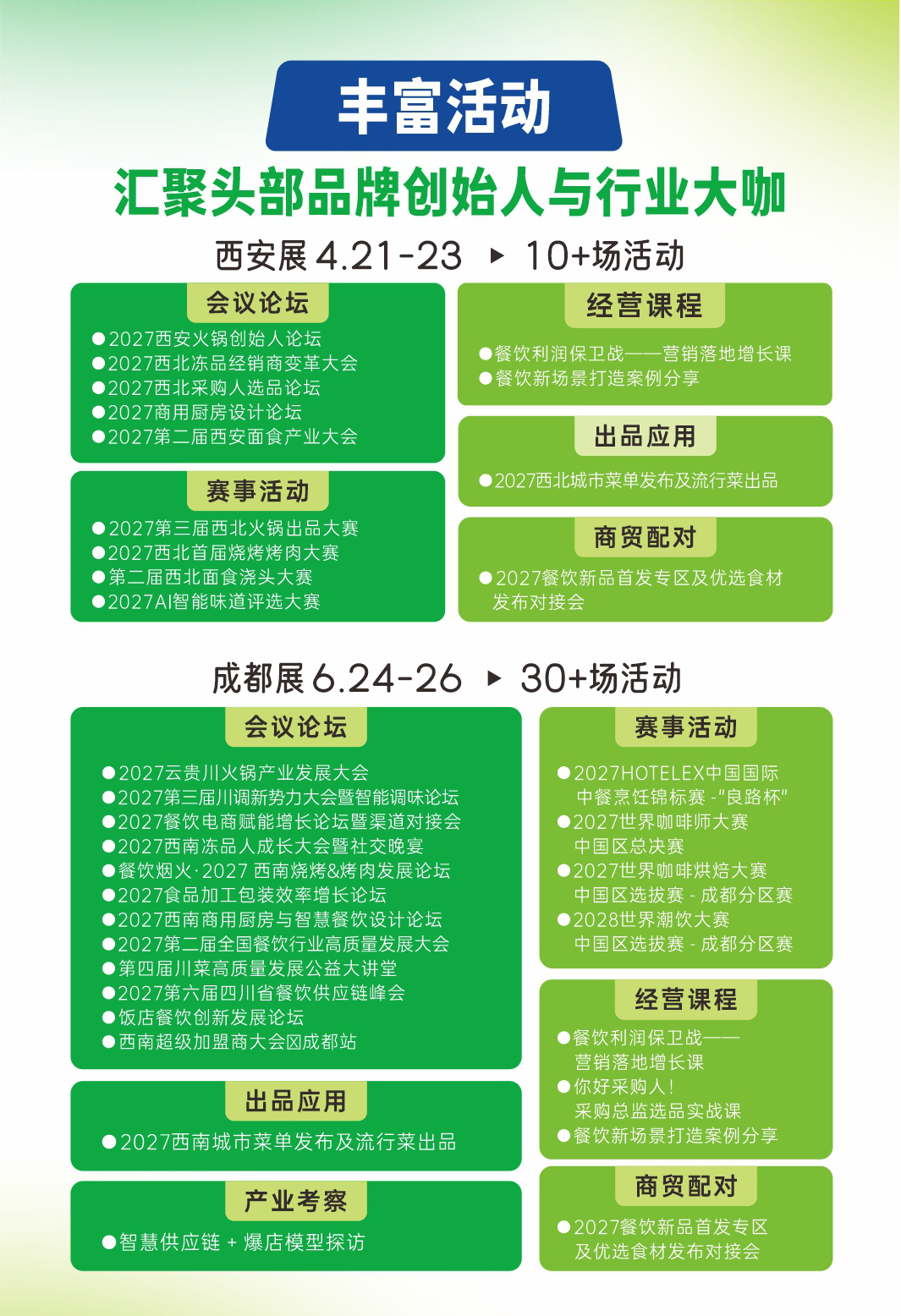 海名餐博会丰富活动介绍